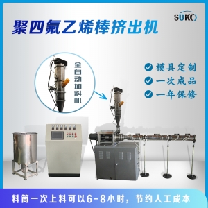 臥式四氟棒推壓機(jī) PFB 150, 80mm-150mm