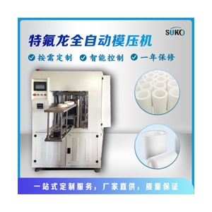 自動(dòng)模壓成型機(jī)