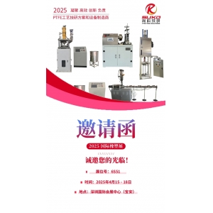 CHINAPLAS 2025國際橡塑展 | 江蘇尚科氟塑邀您相約深圳