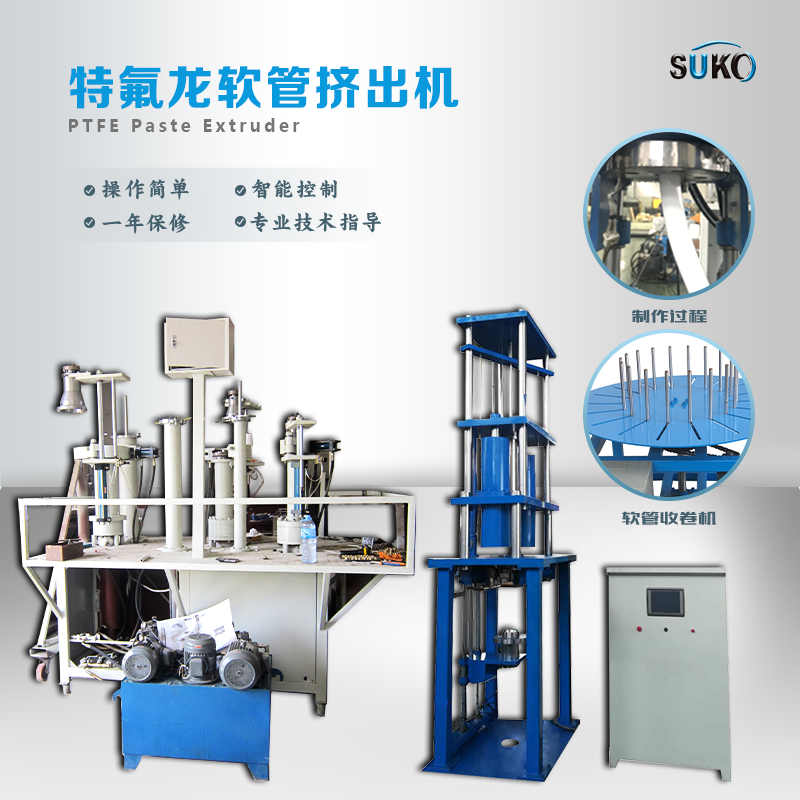 新手該如何選擇PTFE生產(chǎn)機(jī)器(圖1)